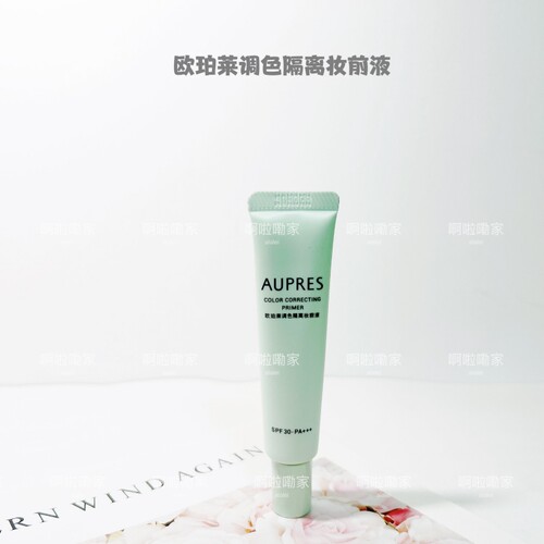 发1支！欧珀莱调色隔离妆前液10ML27年5月到期绿色/米色/紫色