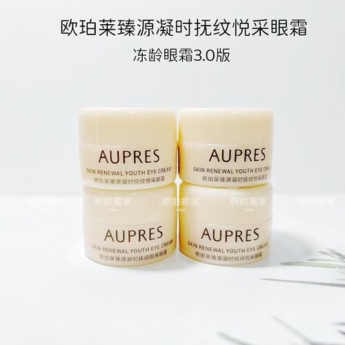 欧珀莱臻源凝时抚纹悦采眼霜小样