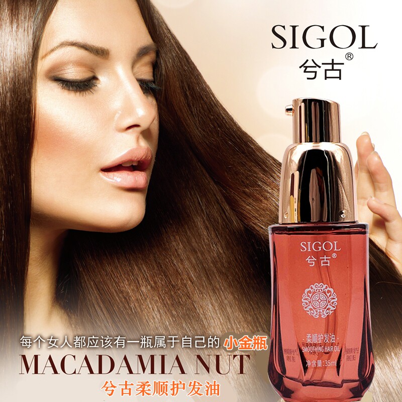 兮古摩洛哥坚果护发油精油抗静电精华液小金瓶免洗头护理柔顺亮泽