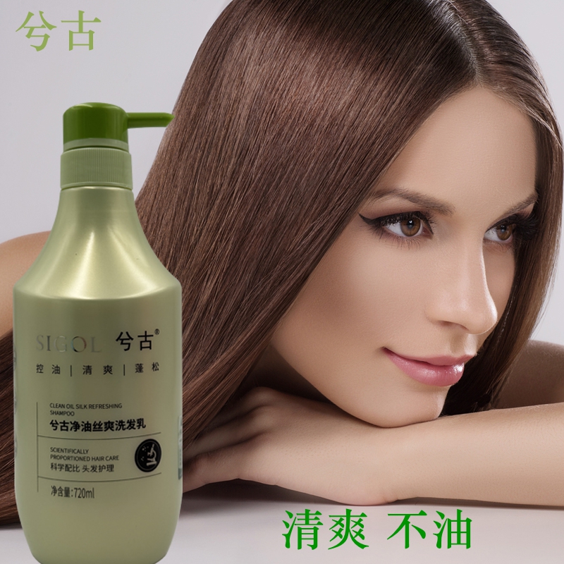 兮古洗发水净油丝爽洗发乳男女通用洗头去油蓬松清爽官方正品直供