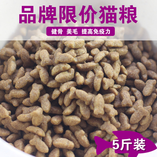 猫粮2.5kg牛肉味鱼肉味散装5斤成幼猫美短蓝猫通用长胖去毛球5斤