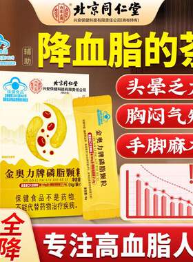 同仁堂疏通血管茶安全降脂茶