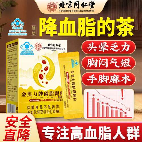 同仁堂疏通血管茶安全降脂茶