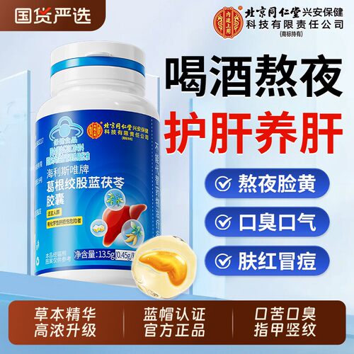 【养肝护肝】葛根绞股蓝茯苓胶囊