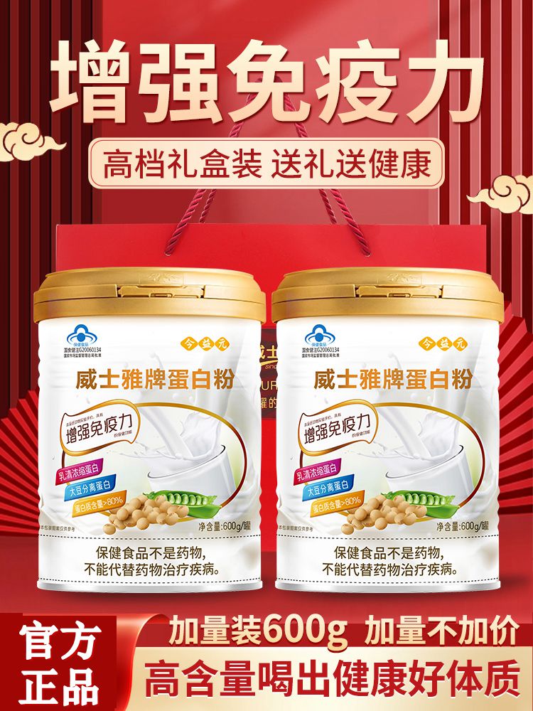 威士雅蛋白粉增强中老年免疫力乳清蛋白无糖双蛋白质粉官方正品