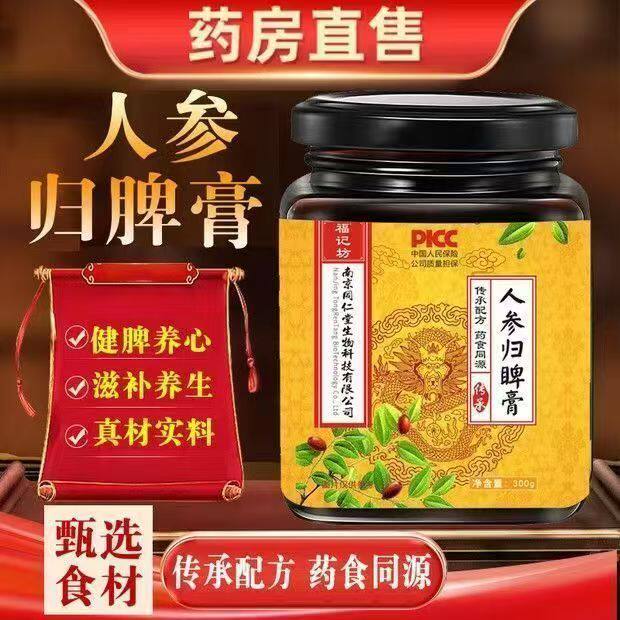 南京同仁堂人参黄精归脾膏心血双补睡眠古法熬制养血安神归脾汤丸,传统滋补营养品,养生膏,淘宝优惠券,粉丝福利购,淘宝优惠卷