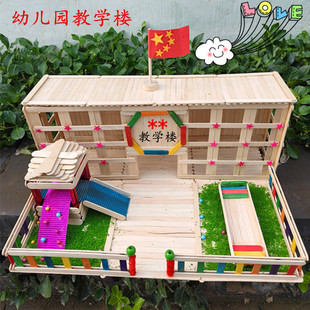 幼儿园diy手工制作雪糕棒学校教学楼模型材料交作业科技小制作