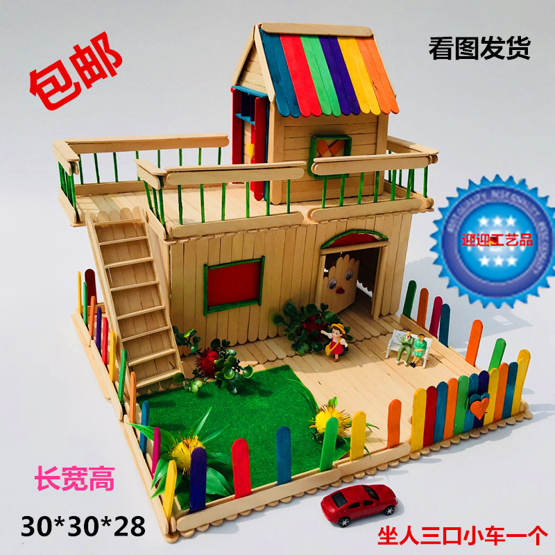 雪糕棒diy木屋别墅模型冰糕棒木棒木条儿童手工益智幼教手工制作