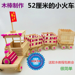雪糕棒diy手工小火车模型幼儿园冰棒棍木棒手工益智搭配幼教材料
