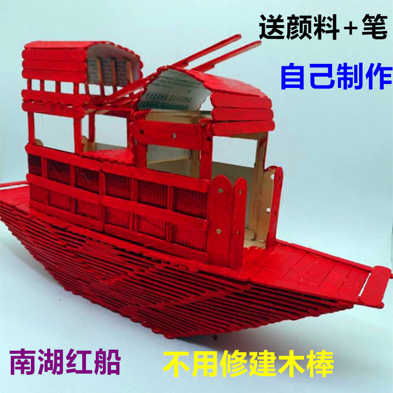 木棒雪糕棒手工上色红船木块木板工艺品按数字拼装仿真新益智材料