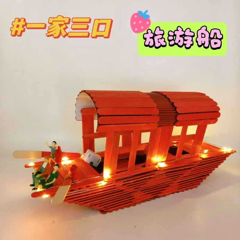 雪糕棒木棒制作旅游船模型材料立体建筑小学生儿童拼装材料