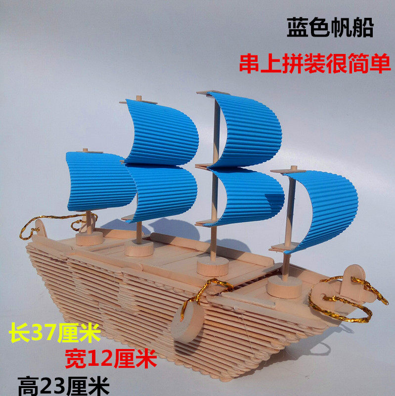 冰棒棍手工diy帆船一帆风顺木船模型新款创意搭配幼儿园益智材料