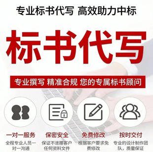 做标书制作代做采购保洁物业工程施工组织设计技术标招投标书文件