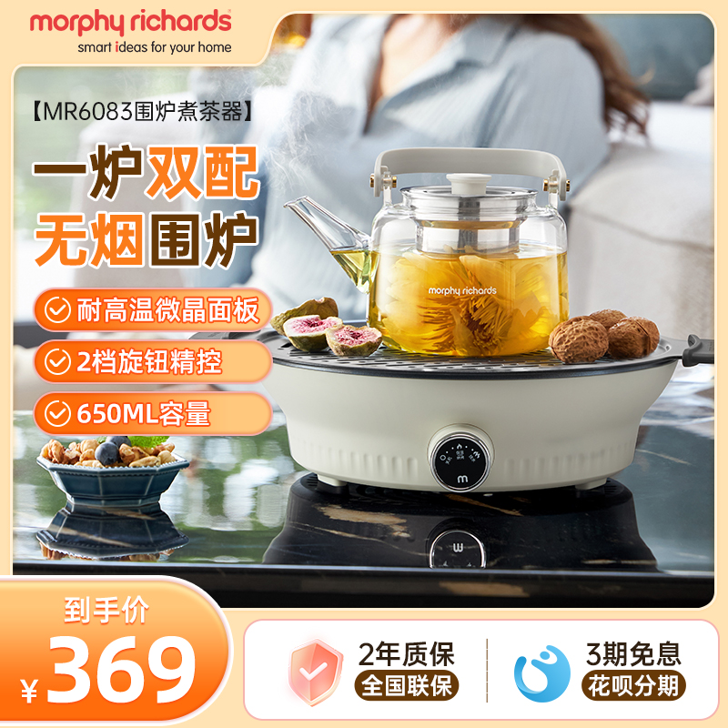 摩飞围炉煮茶器家用电茶炉室内电陶炉套装网红养生壶饮茶饮水机