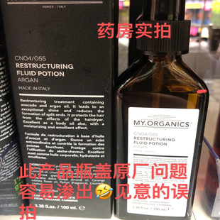 意大利my organics有机护发精油摩洛哥坚果油100ml
