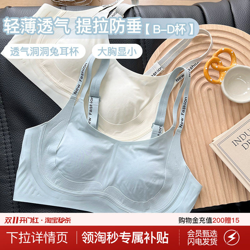 微内薇轻薄兔耳杯内衣女大胸显小聚拢提拉大码无痕文胸防下垂胸罩