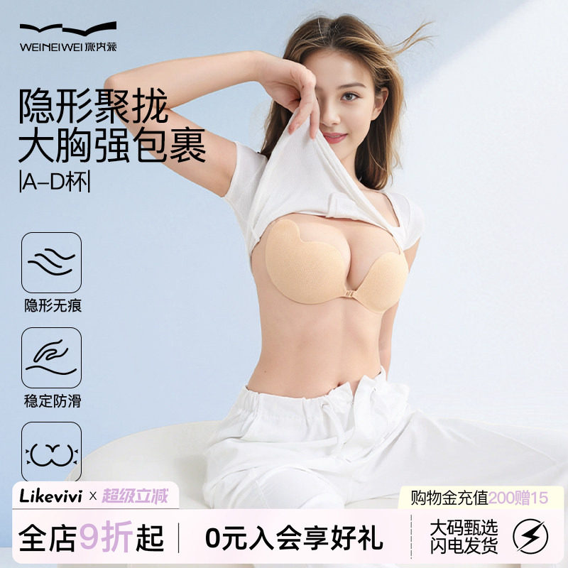微内薇大胸聚拢胸贴乳贴小胸显大图片