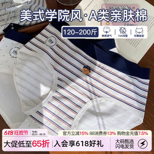 微内薇美式运动学院风大码内裤女