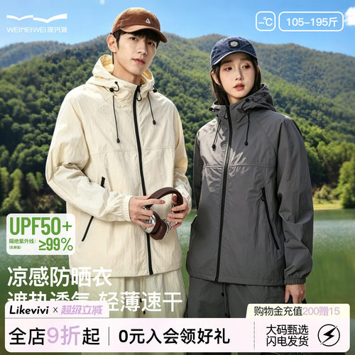 微内薇凉感防晒衣女大码速干外套