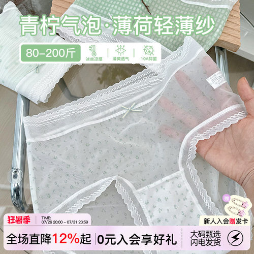 微内薇Likevivi青柠冰丝内裤女生
