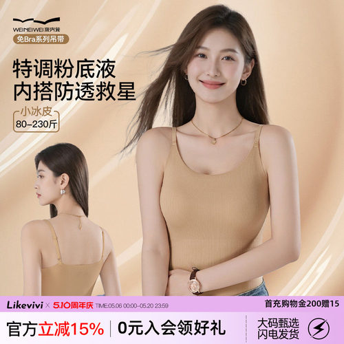 特调！隐形粉底液冰丝吊带背心