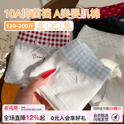 盐系奶油内裤女纯棉10A抑菌胖mm