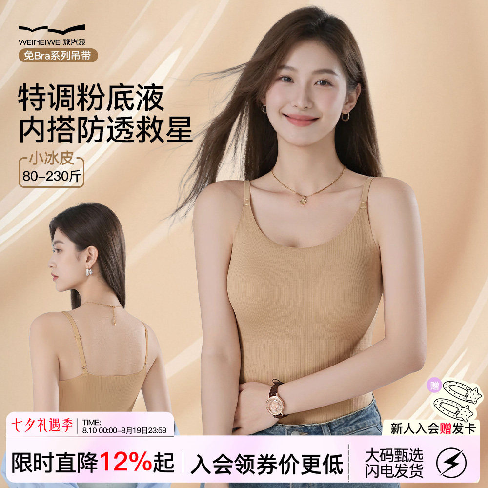 特调!隐形粉底液冰丝吊带背心