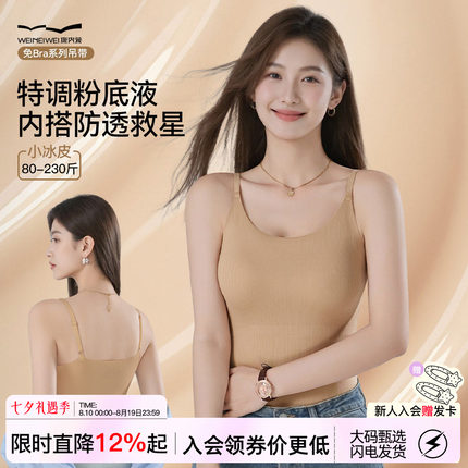 微内薇粉底液冰丝吊带背心女2026新款带胸垫无痕隐形夏季美背上衣