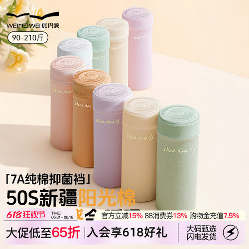 VV大码新疆棉内裤女抑菌无痕