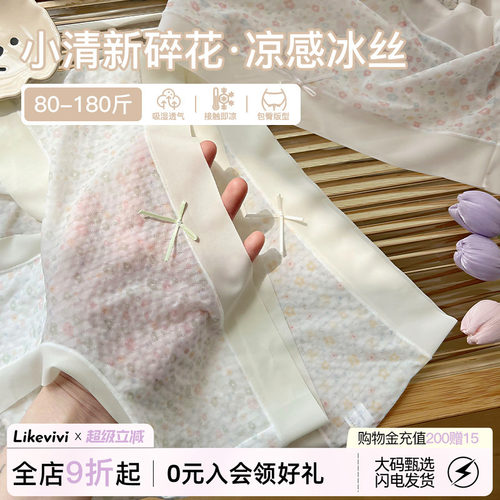 微内薇冰丝碎花内裤女生大码纯棉