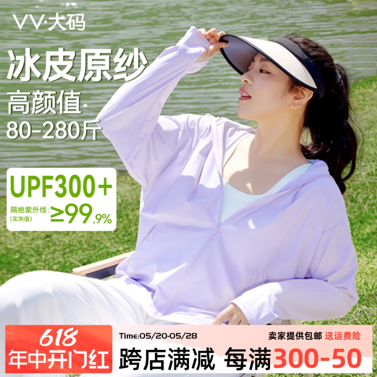 VV大码防晒衣服女夏季2024新款宽松轻薄外套防紫外线冰丝凉感上衣-封面