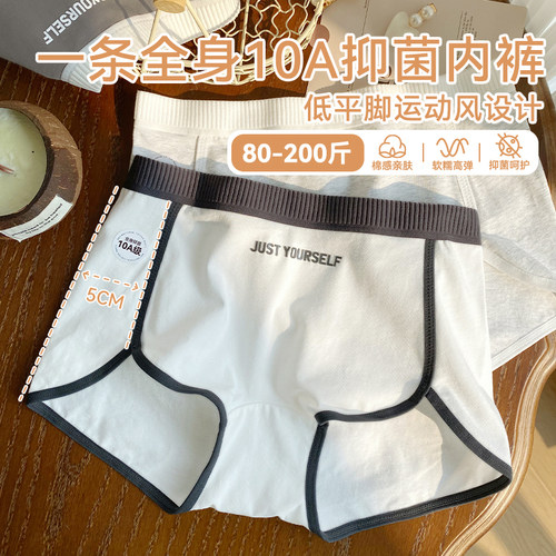 运动内裤10A抑菌平角内裤