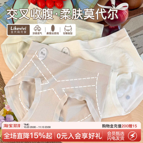 莫代尔交叉收腹内裤女大码三角裤