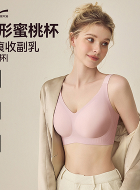 水蜜桃内衣女2026新款大胸显小胸无痕聚拢亲肤VV大码姑娘家居文胸