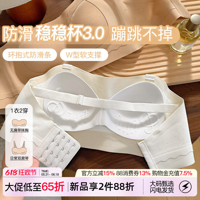 微内薇Likevivi无肩带内衣女生可拆卸无痕抹胸大胸显小大码文胸