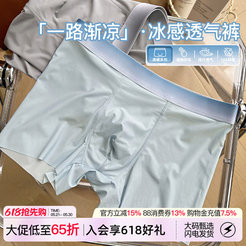 微内薇清凉冰丝内裤男士夏季透气
