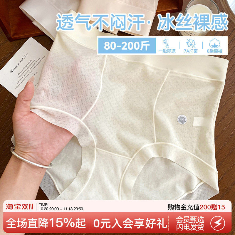 微内薇冰丝高腰内裤女大码无痕收腹清爽透气抗菌夏季薄款纯棉短裤