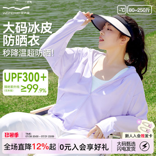 高颜值显白UPF300+防晒衣冰丝