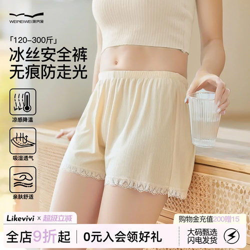 大码安全裤女士冰丝夏季凉感睡裤
