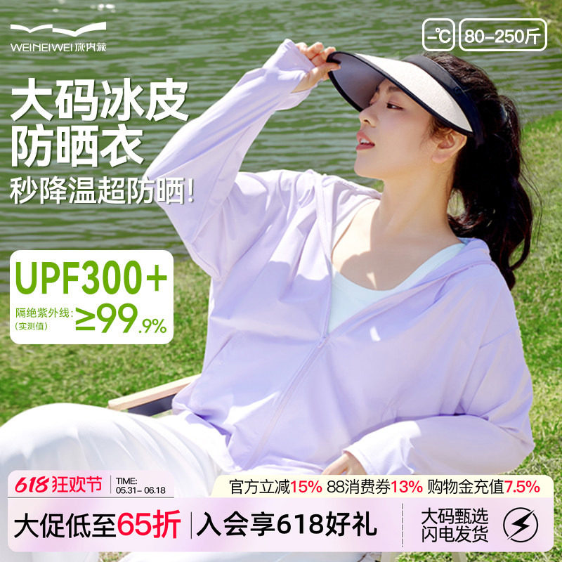 VV微内薇大码防晒衣服女士夏季宽松轻薄外套防紫外线冰丝凉感上衣