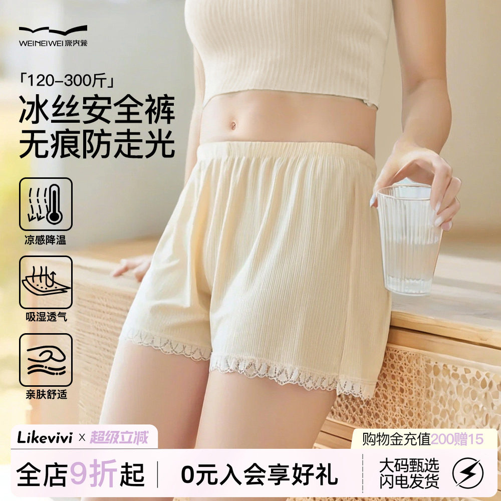 大码安全裤女士冰丝夏季凉感睡裤图片