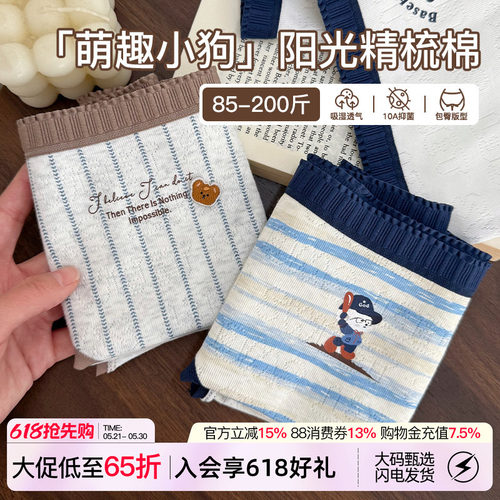 微内薇萌趣小狗大码内裤女三角裤