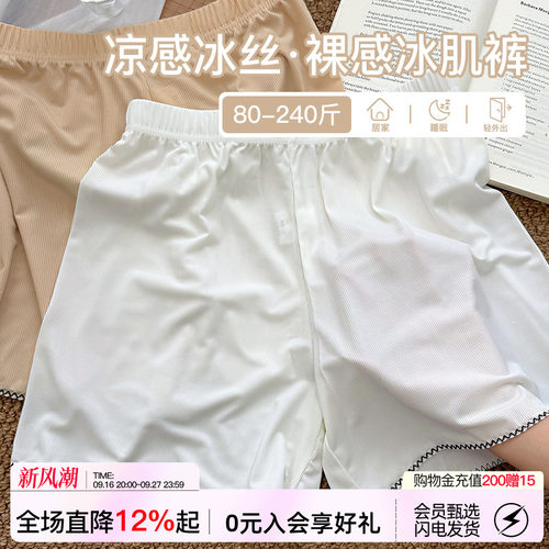 粉底液冰丝安全裤女士大码隐形夏