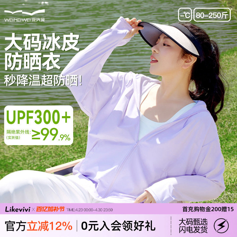 VV微内薇大码防晒衣服女士夏季宽松轻薄外套防紫外线冰丝凉感上衣