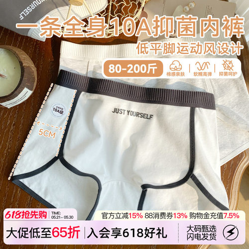 10A全身抑菌平角内裤美式运动