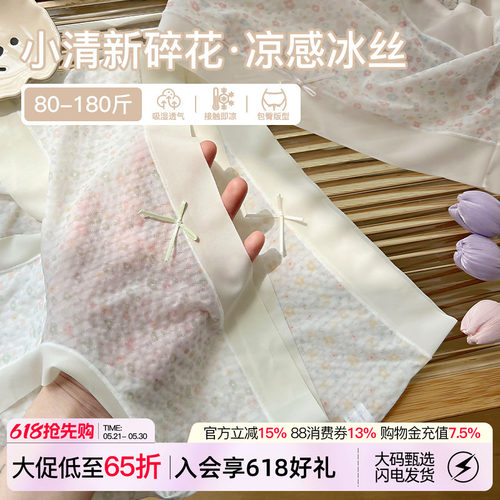 微内薇冰丝碎花内裤女生大码纯棉