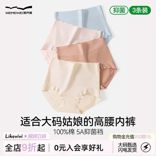 抗菌全棉裆高腰内裤大码姑娘必穿