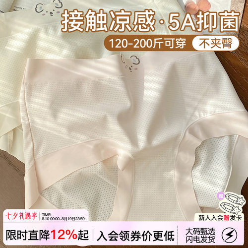 5A抗菌冰丝大码内裤女无痕包臀
