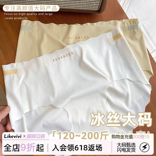 VV大码裸感专属无痕日系抑菌内裤