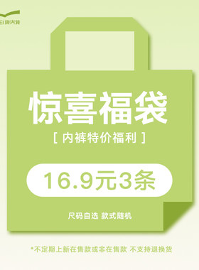 vv大码内裤福袋透气舒适不夹臀